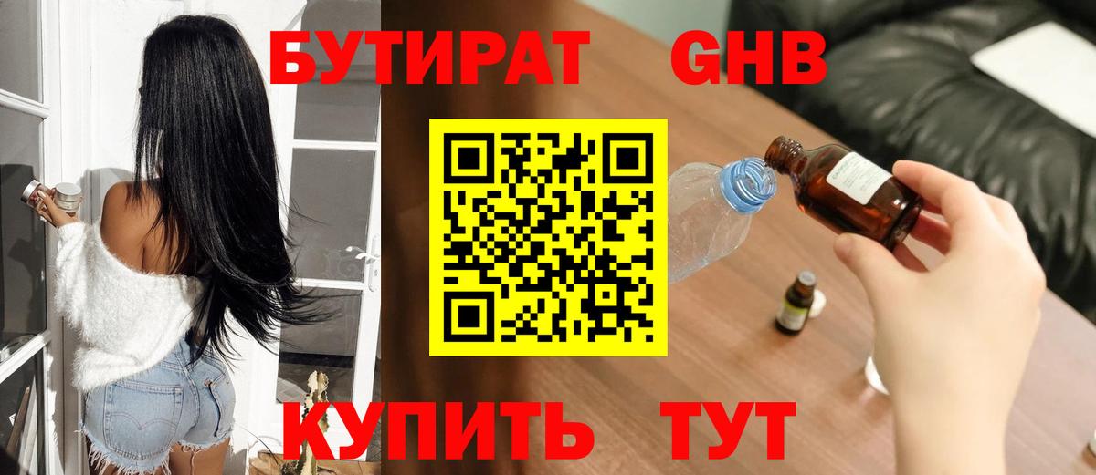 Орёл  БУТИРАТ  Вход с VPN  Бутират BDO 33% 