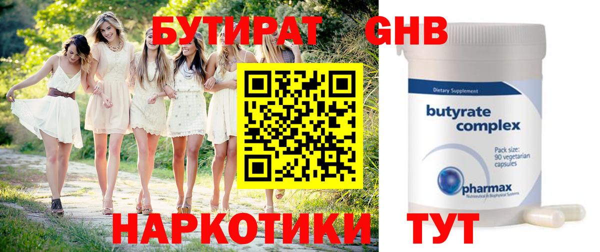 Бутират бутик Орёл