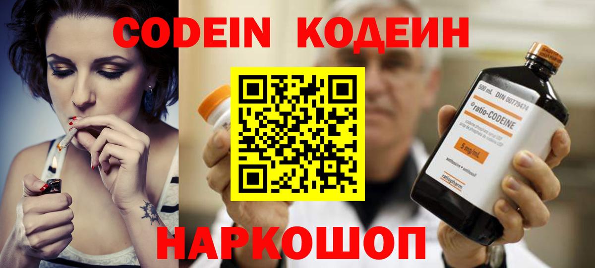 Кодеин Purple Drank  Вход с VPN  Кодеин Purple Drank  Орёл 