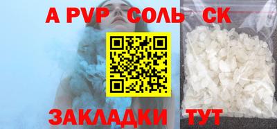 соль курить ск Сланцы
